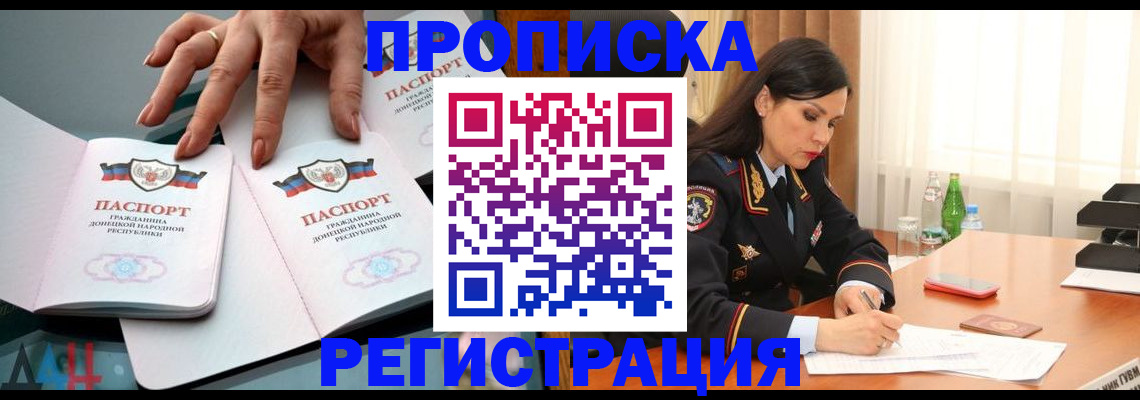 временная прописка в Адыгее