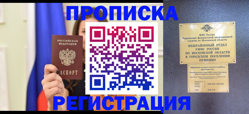 где прописаться в Адыгее
