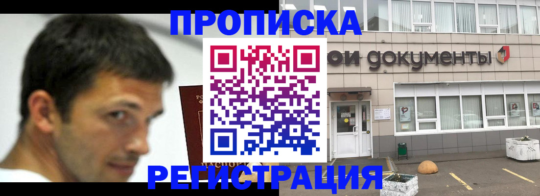 прописка 2025 в Адыгее