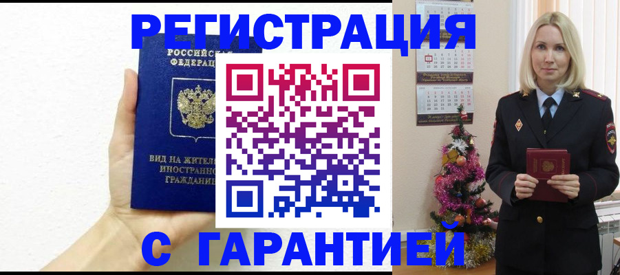 временная прописка в Адыгее
