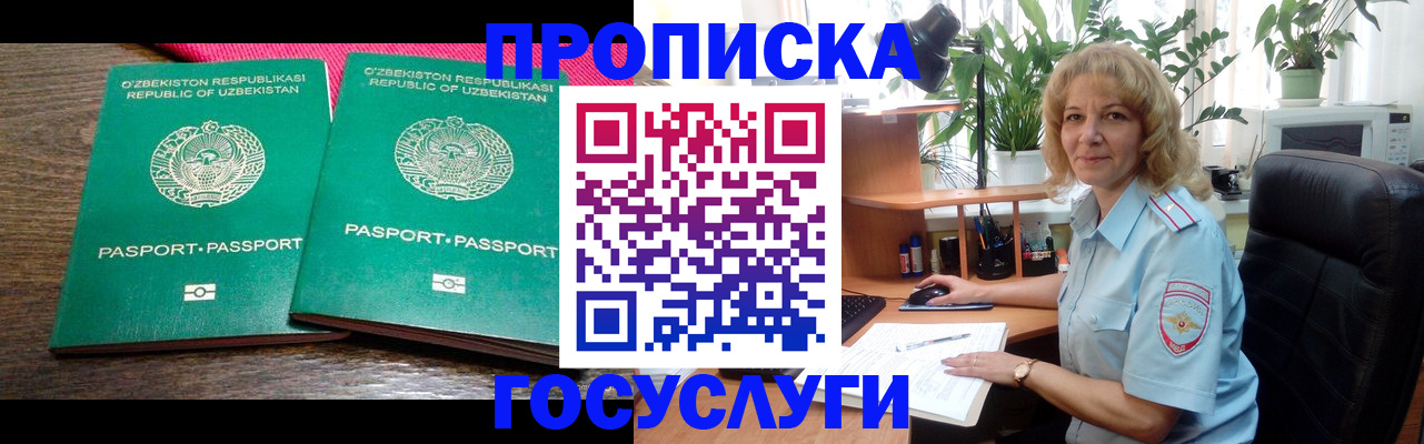 прописка 2025 в Адыгее